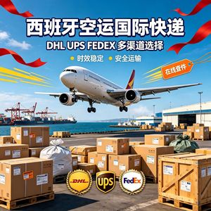 บริการขนส่งสินค้าระหว่างประเทศทางอากาศ เซิ่งถัง จากจีนไปสเปน ผ่าน DHL UPS FedEx สายการบินเฉพาะทาง จัดส่งรวดเร็ว ติดตามได้ - Product Image 2