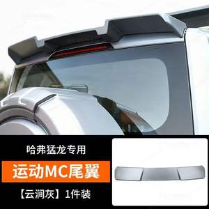Alerón Fijo Estilo <span class=keywords><strong>MC</strong></span> para Haval V7, Pintura Negra Brillante, Sin Necesidad de Perforar - Product Image 3