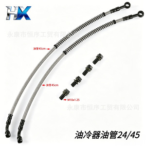 Manguera de Enfriador de Aceite para Motocicleta HengXu de 24 cm con Accesorios M10x1.25 para ATV Monkey 50-140cc - Product Image 3