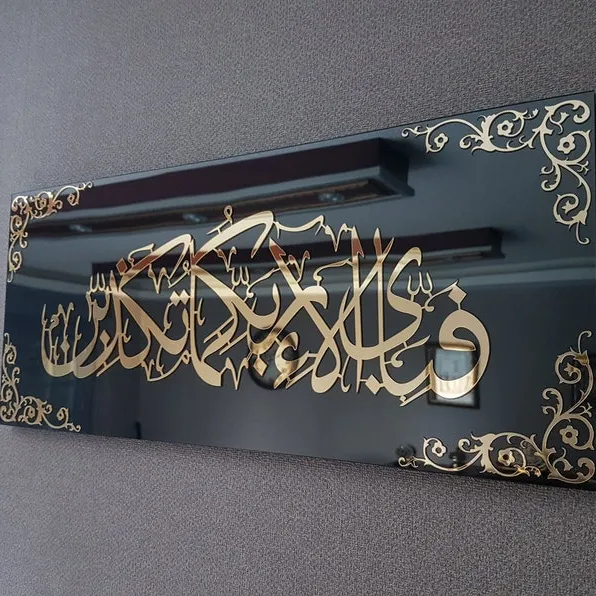 ديكور منزلي اسلامي من سورة الرحمن, هدايا عيد إسلامية