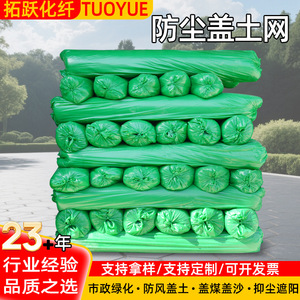 Tuoyue Soil Cover Netting 60in+ Woven Anti-Aging Dustproof Geotextile for Construction Site Windbreak - Product Image 5