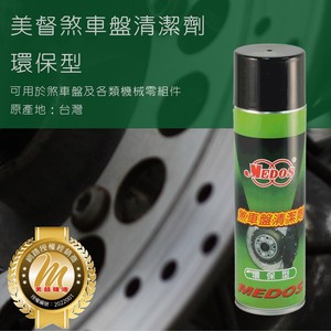 Limpiador de Discos de Freno Ecológico MEDOS |   Elimina el chirrido de los frenos y el residuo de aceite |   Restaura la Potencia de Frenado |   550 ml - Product Image 2