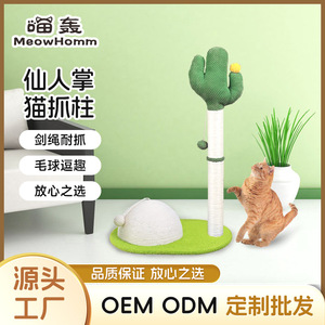 ต้นกระบองเพชรสำหรับแมว MeowHomm ทำจากวัสดุยูก้า ทนทานต่อการกัดแทะสำหรับแมว - Product Image 5