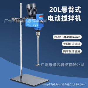 เครื่องผสมสารแบบแคนทิลีเวอร์ 20 ลิตร พร้อมหน้าจอดิจิตอล มอเตอร์ดีซีแบบไร้แปรงถ่าน สำหรับห้องปฏิบัติการ - Product Image 3
