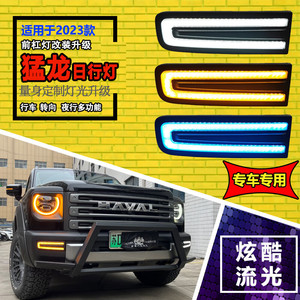 ไฟเดย์ไลท์ Haval Raptor ปี 2023-2026 ไฟ LED ติดกันชนหน้า พร้อมไฟเลี้ยวและฟังก์ชั่นขับขี่กลางคืน - Product Image 1