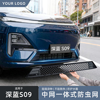 Malla Acrílica Antiinsectos para la Parrilla Delantera del Changan Deepal S09 2025, Modificación Exterior, Decoración, Accesorio para Auto