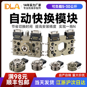 Robots Industriales EINS con Pinzas de Cambio Rápido 5/10/20/30KG OX-10BI Disco de Cambio Rápido Automático OX-LBI - Product Image 5