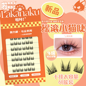 Lakanaku Rock Kitten Eyelashes, 10 rangées, grande capacité, faux cils naturels auto-adhésifs pour la population générale - Product Image 1