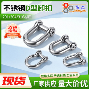 ห่วงเหล็กสแตนเลสแบบ D ของ Pinjie ขนาด 4-50 มม. แบบเมตริก พร้อมสลักเกลียวถอดได้ อุปกรณ์ยกของทางทะเล - Product Image 2