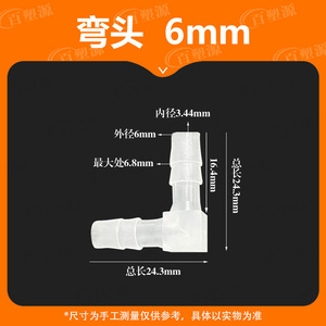 Codo de plástico transparente en forma de L de 1/4 pulgada (6 mm) Bai Su Yuan, con curva de 90 grados, accesorio de manguera de PP para piezas de acuario y pecera - Product Image 5