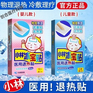 Les patchs anti-fièvre Kobayashi, importés du Japon, conviennent aux nourrissons, aux enfants et aux adultes, et sont disponibles. - Product Image 5