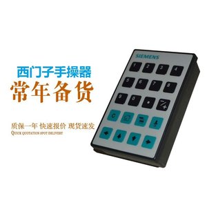 ตัวควบคุมแบบมือถือของซีเมนส์ แป้นพิมพ์ตัวเลข อุปกรณ์ควบคุมอุตสาหกรรม - Product Image 1