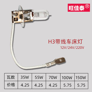 Wangjiatai H3 Headlight <b>12V</b> Halogen Tungsten LED Beads 35W 55W 70W 100W 150W Halogen Lamp Wires 24V <b>Socket</b> - Product Image 2
