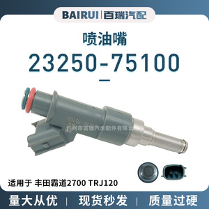 Inyector de Combustible Toyota 23250-75100 para Prado 2700 TRJ120, Material de Acero - Product Image 5