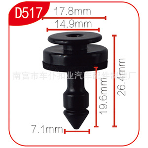 คลิปหนีบขอบประตูรถยนต์ไนลอน D517 ขนาด 17.8 มม. x 14.9 มม. สำหรับซ่อมแซมแผงประตูท้ายรถ Jaguar - Product Image 1