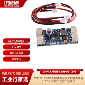 Contrôleur de charge solaire MPPT CN3791 6.3V-50V pour carte de charge de batterie au lithium 3.7V 4.2V - Product Image 5