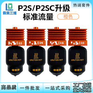Lin'ao 3D P2S Hot End Upgrade, Cabezal de Impresión de Acero SKD11, Boquilla Desmontable de Alta Temperatura, Accesorio para Impresora 3D - Product Image 5