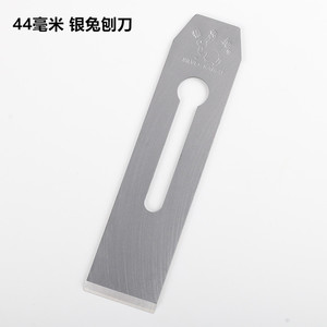 Cuchilla de cepillo de carpintería Silver Rabbit de 44 mm de acero - Product Image 1