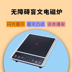 Cocina Inteligente con Inducción por Voz, Pantalla Braille, Control Inteligente, Calentamiento Eléctrico para Usuarios Ciegos, Electrodoméstico de Cocina Accesible - Product Image 5