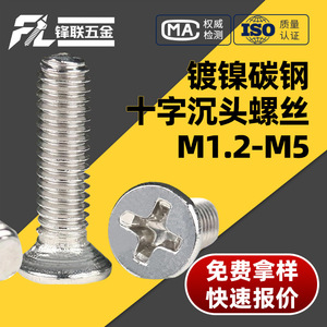 Vis à tête fraisée Fenglian Phillips M5 en acier au carbone nickelé pour équipements, appareils électroménagers et électronique - Product Image 5