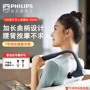 Philips 3503G Fascia Gun Brushless Motor Rechargeable <b>Massage</b> Gun For Back Shoulder Neck Spine Relief - Product Image 1
