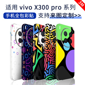 วีโว่ X300 โปรฟิล์มป้องกันสติกเกอร์สีสันสดใสสำหรับตกแต่งฝาหลังโทรศัพท์ - Product Image 1