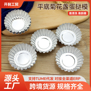 Egg Tart Mold Aluminum Chrysanthemum <b>Cup</b> Baking Utensil For Cake Pudding <b>Steamed</b> Dessert Mold - Product Image 5