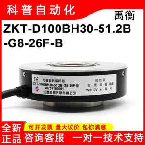 Encodeur rotatif à grille optique incrémental Changchun Yuheng ZKT-D100BH30-51.2B-G8-26F-B avec câbles à centre ouvert - Product Image 5