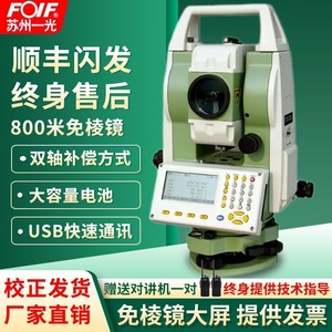 Station totale laser sans prisme Suzhou Yiguang RTS312 R10 2 secondes pour la mesure et l'ingénierie - Product Image 4