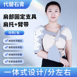 Attelle de soutien réglable pour le membre supérieur, le coude et l'épaule, pour les fractures du radius et de l'ulna et la récupération de la luxation humérale - Product Image 4