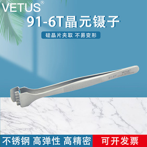 แหนบจับเวเฟอร์ซิลิคอน Vetus 91-6T ป้องกันไฟฟ้าสถิตย์ ทำจากสแตนเลส สำหรับใช้ในห้องปฏิบัติการ - Product Image 5