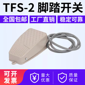 สวิตช์เท้าเหยียบ TFS 2 แบบมีฟังก์ชั่นรีเซ็ตอัตโนมัติ สายยาว 1 ม. 2 ม. สวิตช์กดแบบแท่งลวด - Product Image 4