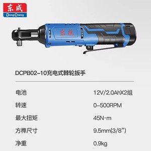Llave de Trinquete Recargable Dongcheng 12V 45Nm 9.5mm 0-500Rpm Herramienta Eléctrica Profesional - Product Image 1