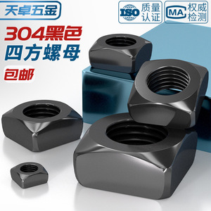 Tianzhuo Hardware Square Nuts M3 M4 M5 M6 M8 M10 M12 304 Stainless Steel Anti Loosening For Rail Transit Equipment - Product Image 4