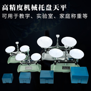 Pan balance, <b>weights</b>, household <b>small</b> balance, student physics equipment, laboratory pan balance, mechanical balance, teaching - Product Image 4