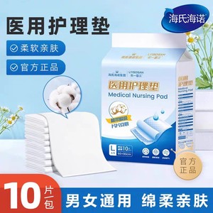 Haishi Hainuole One Enjoy Three Coussinets absorbants médicaux pour personnes âgées, coussinets d'incontinence, serviettes, couches, lot de 10 - Product Image 2