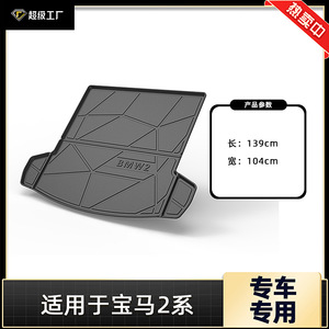 Tapis de coffre TPE imperméable et antidérapant pour véhicules BMW Série 2 - Product Image 5