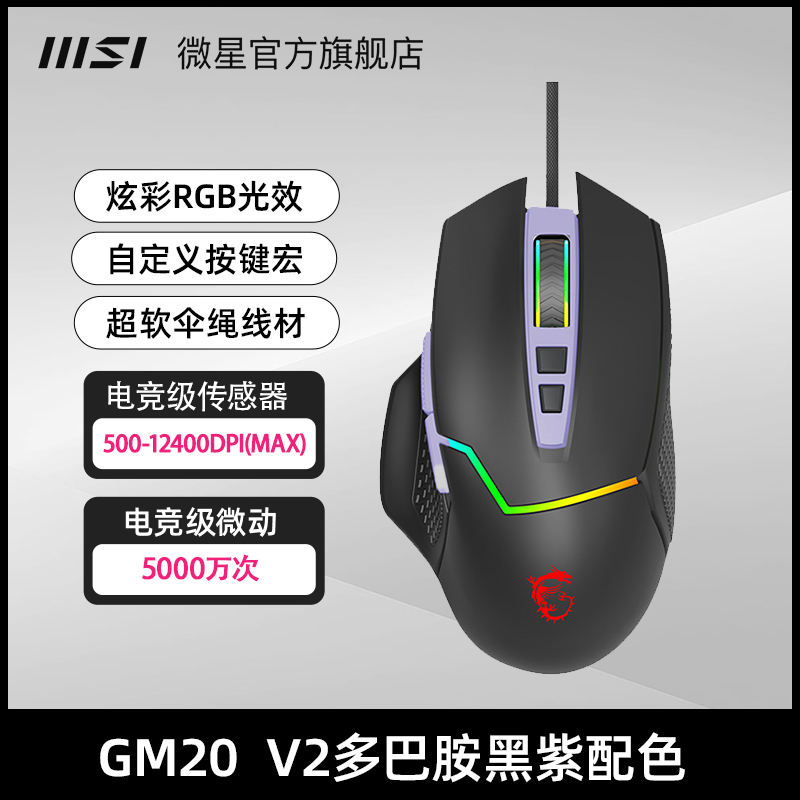 [เมาส์เกม] gm20 V2สีม่วงดำ