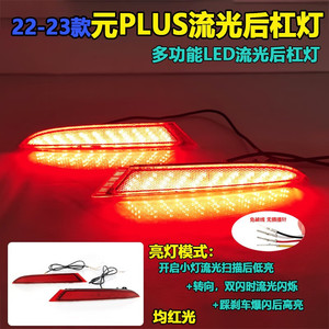 ไฟท้าย LED สำหรับ BYD Yuan Plus ปี 2022-2023 ความสว่างสูง ไฟเบรกแบบปรับปรุงใหม่ วัสดุอะคริลิก PCABS - Product Image 3