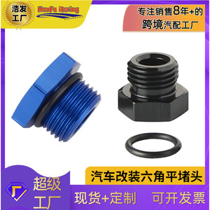 Bouchon Plat de Réservoir de Carburant HaoFa Racing An3 An4 An6 An8 An10 An12 avec Joint O-ring à Tête Hexagonale pour Amélioration et Rétrofit - Product Image 4