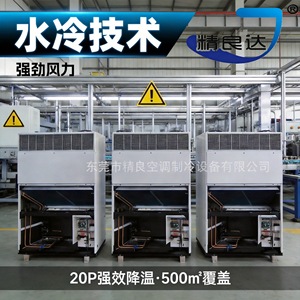 เครื่องปรับอากาศแบบตู้ Jingyida 20 แรงม้า ระบายความร้อนด้วยน้ำ แบบตั้งพื้น สำหรับอุตสาหกรรม ประหยัดพลังงาน - Product Image 4