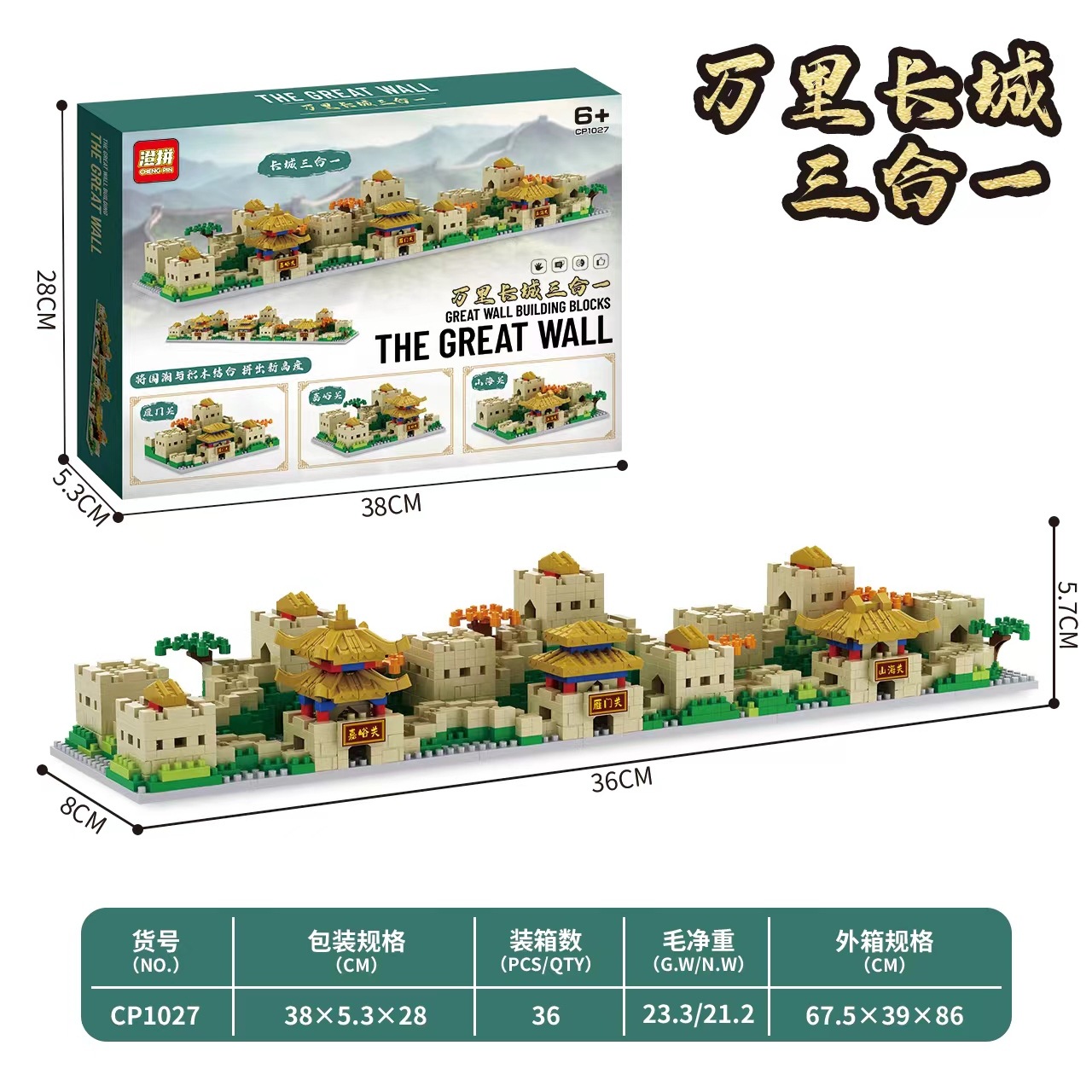 Cp1027 great wall 3-in-1 4000pcs