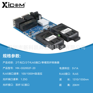 Transceptor de Fibra Óptica XICOM 1000M, 2 Ópticas 2 Eléctricas, Interfaz SC, 20KM, Monomodo, Doble Fibra, para Vigilancia y Oficina - Product Image 5