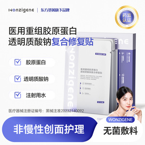 Parche Reparador Compuesto de Colágeno Recombinante y Hialuronato de Sodio Wanzijian Medical: Hidrata, Calma y Repara la Piel - Product Image 3