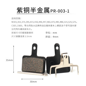 ผ้าเบรกกึ่งโลหะ Pass รุ่น PR-003 ขนาด 30x35 มม. สำหรับเบรกดิสก์ไฮดรอลิก M315 355 446 - Product Image 5
