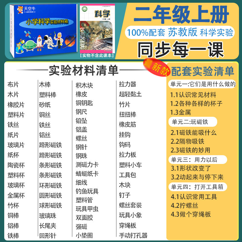 [Su Jiao Edition] Second Grade, First Semester, 2026 New Model