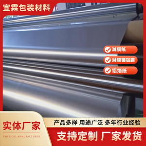 Película aluminizada Yi Lin de 300-2400 mm de ancho para materiales de embalaje de algodón perlado compuesto - Product Image 2