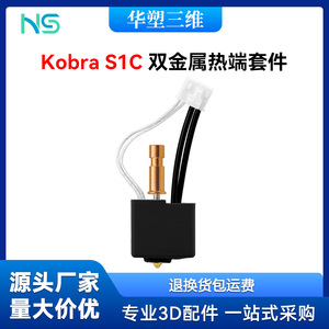 Buse en laiton bimétallique Huasheng Kobra S1C Hot End pour imprimante 3D - Product Image 5