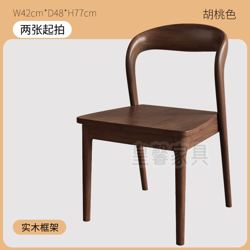 Walnut color solid wood seat-self-installation