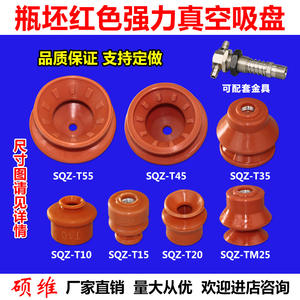 Boquilla de Succión Neumática Industrial de Alta Potencia Personalizable Serie SQZ, Accesorios para Brazo Robótico de Preformas de Botellas Rojas, Elevador por Vacío - Product Image 2